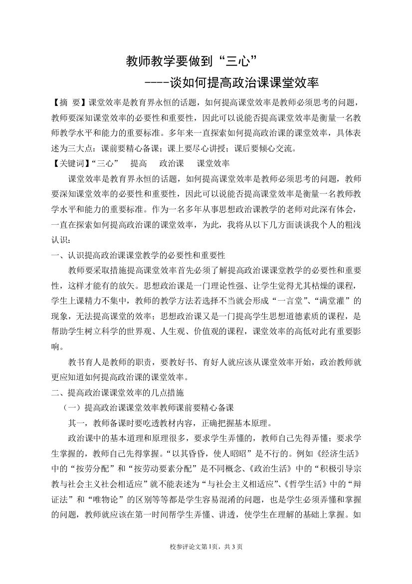 教师教学要做到“三心”