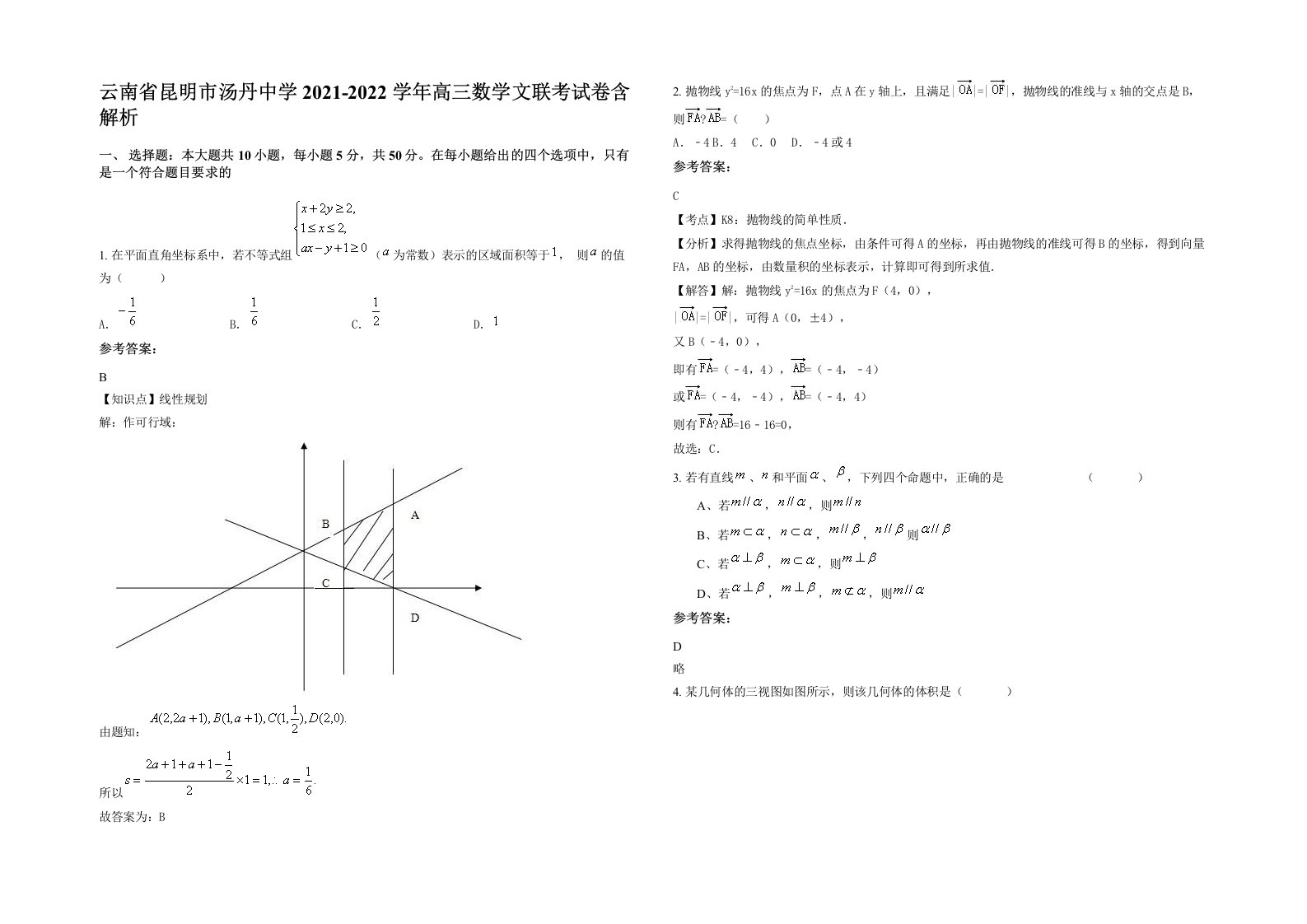 云南省昆明市汤丹中学2021-2022学年高三数学文联考试卷含解析