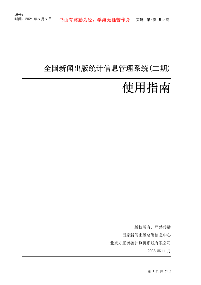 新闻出版统计信息管理系统(二期)使用指南