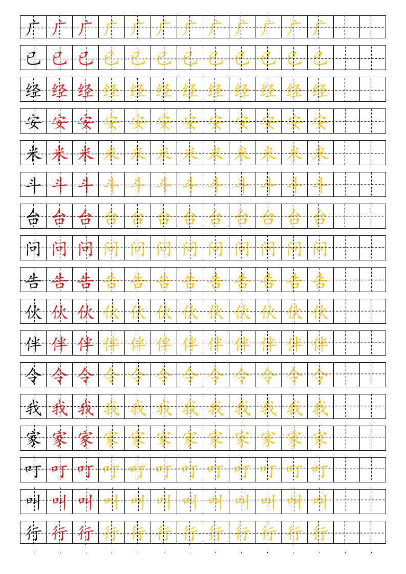 一年级下册生字表-田字格描红字帖(完美版)