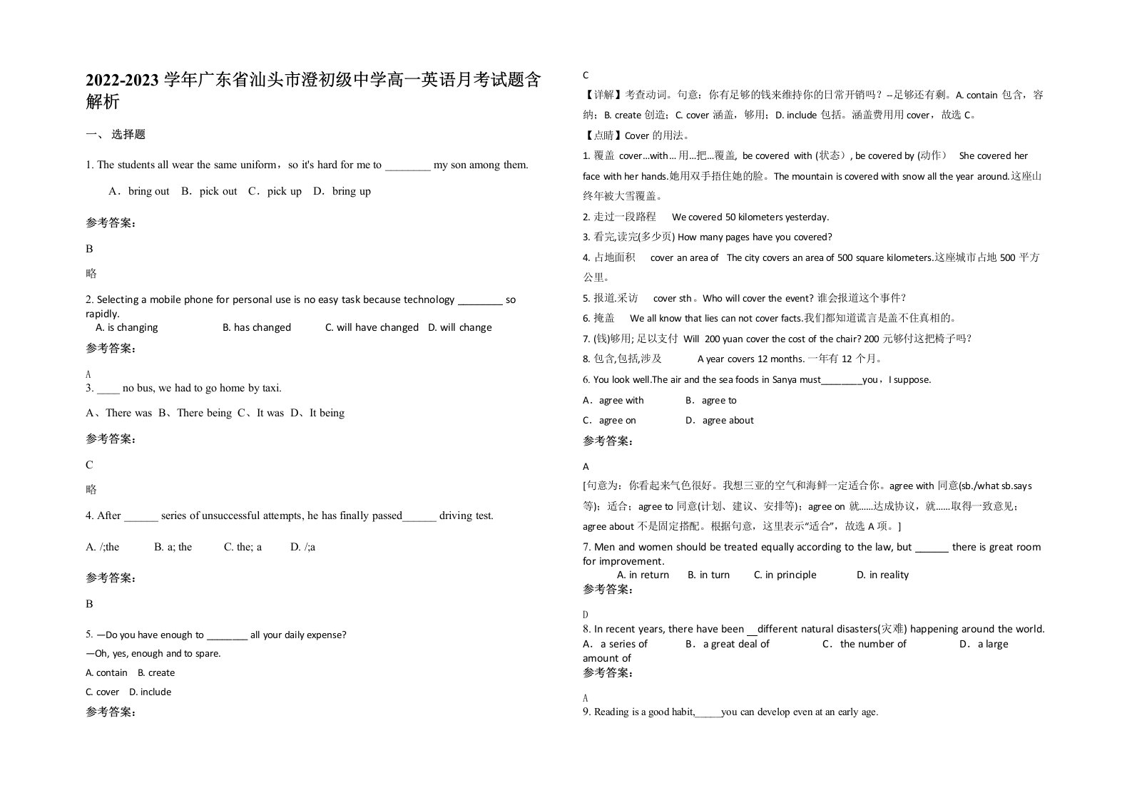 2022-2023学年广东省汕头市澄初级中学高一英语月考试题含解析