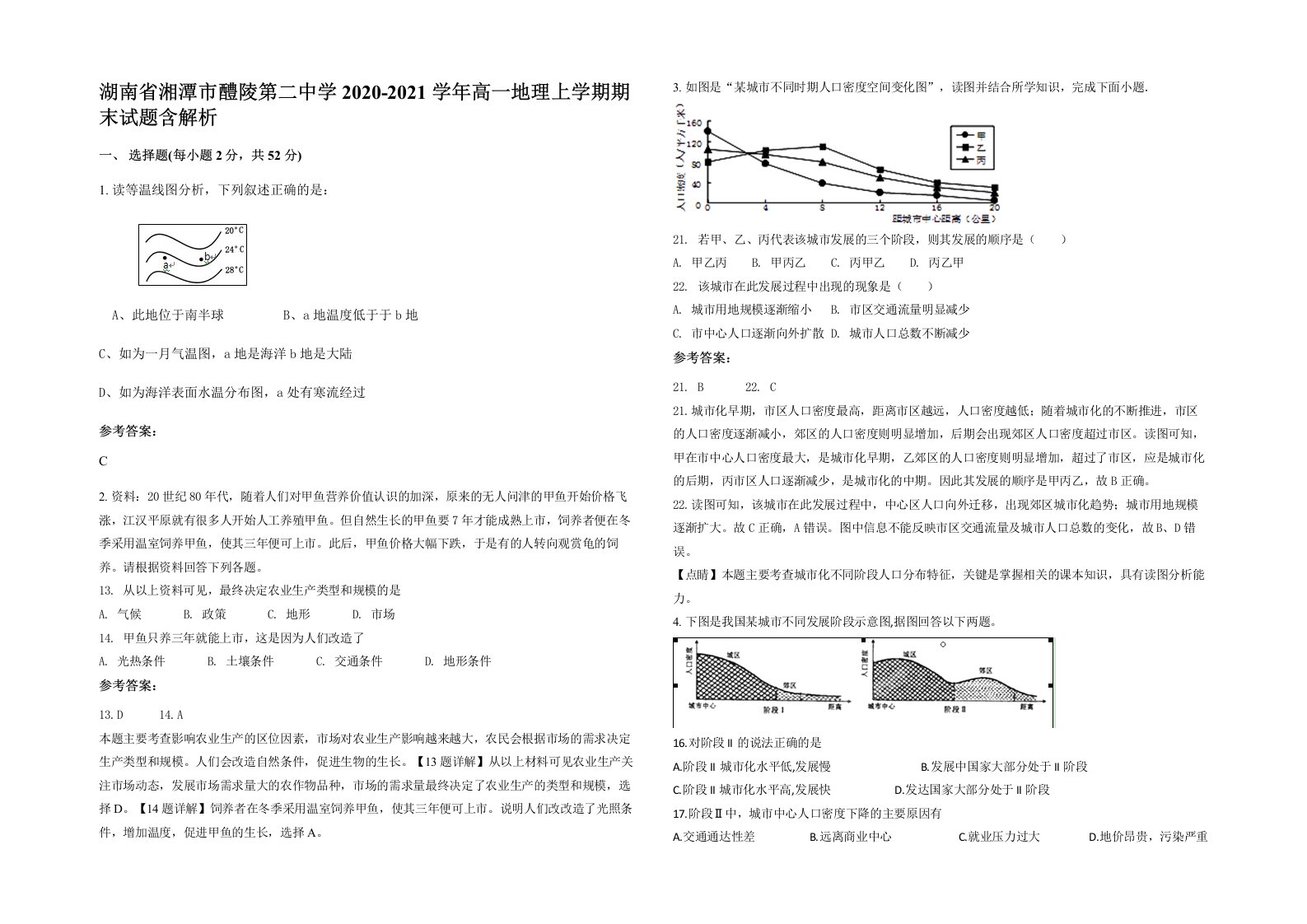 湖南省湘潭市醴陵第二中学2020-2021学年高一地理上学期期末试题含解析