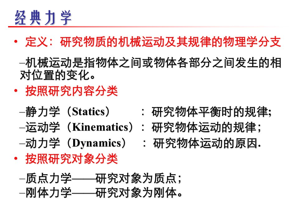 运动学和动力学优秀课件