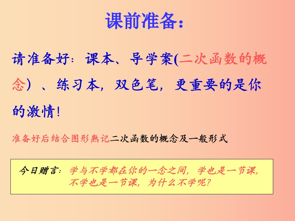 福建省石狮市九年级数学下册第26章二次函数26.1二次函数课件新版华东师大版