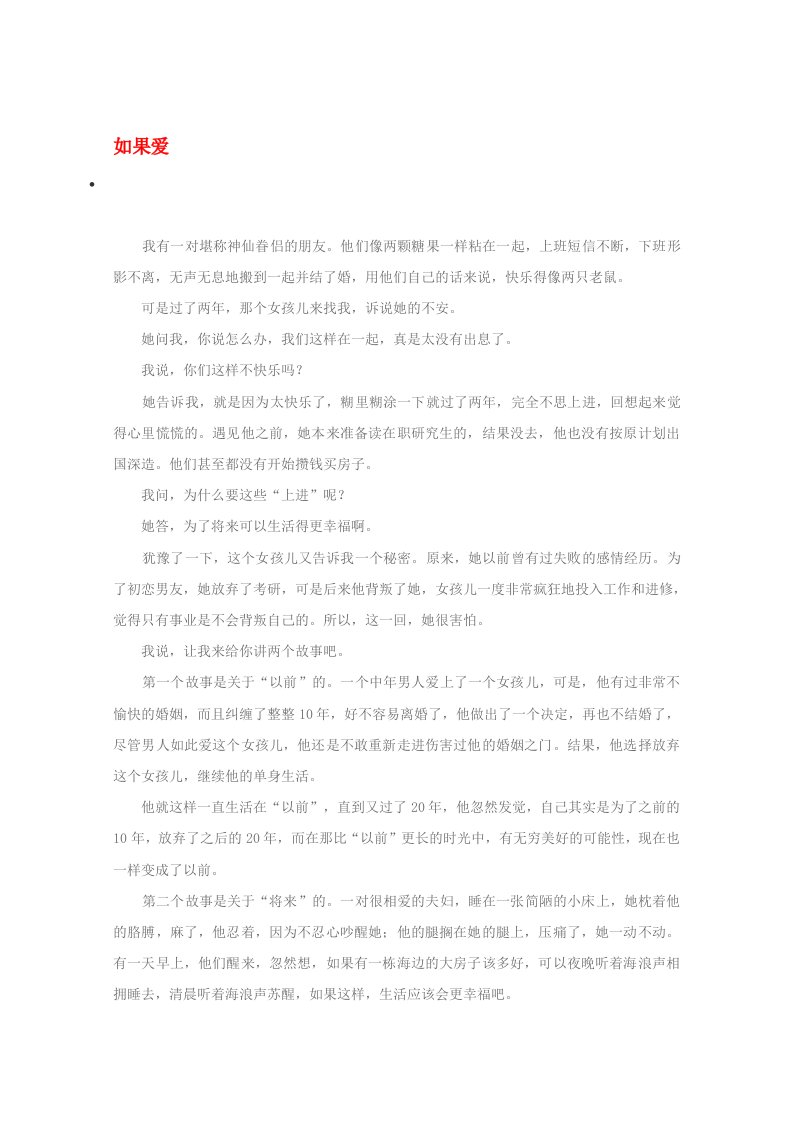 2020高考语文智慧阅读第二辑如果爱作文素材