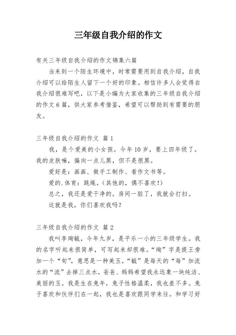 三年级自我介绍的作文_51