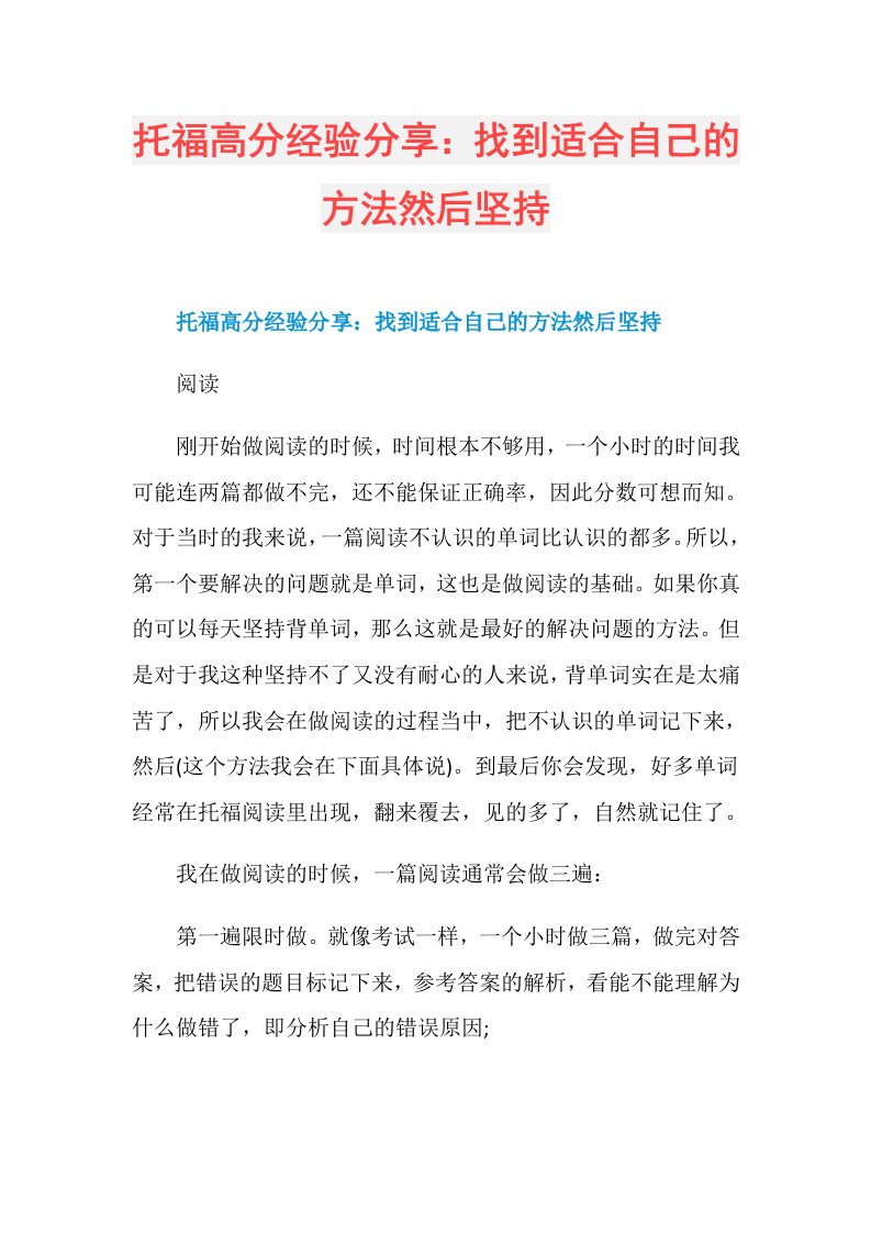 托福高分经验分享：找到适合自己的方法然后坚持