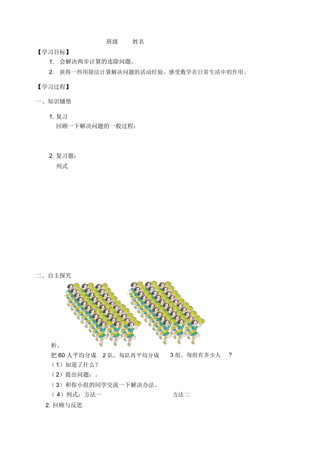 小学三年级的数学下册的4两位数乘两位数连除问题学案新人教版本