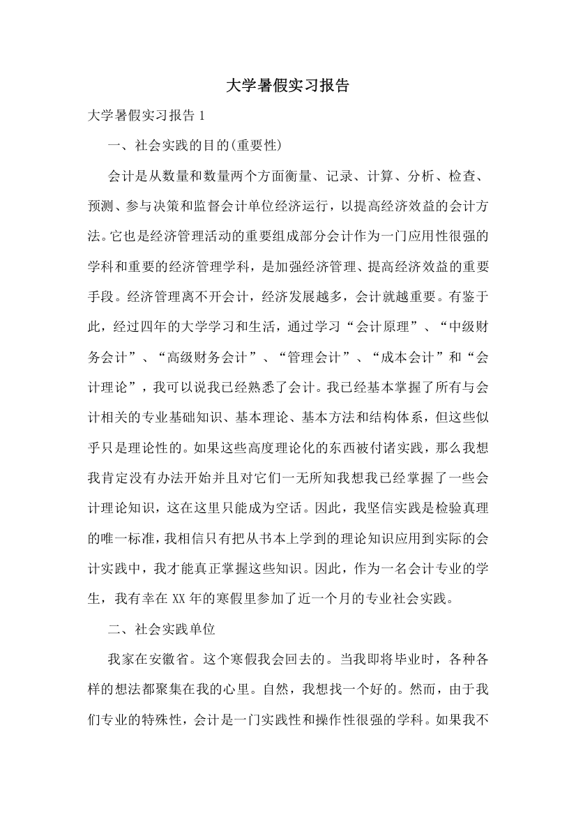 大学暑假实习报告