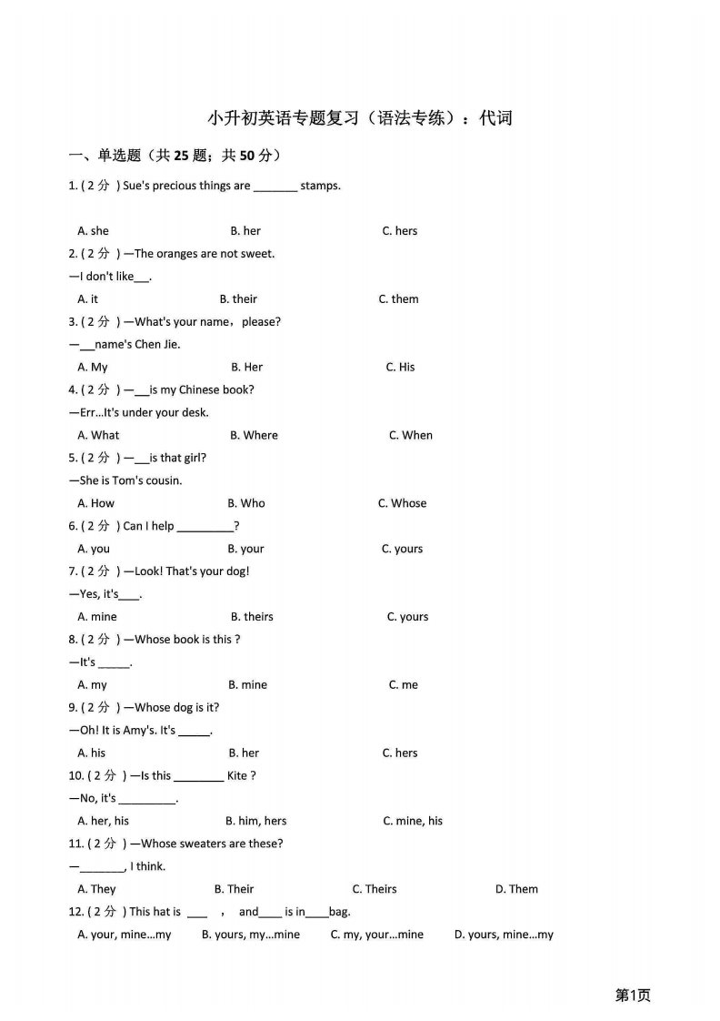 小升初英语复习专题（语法专练）：代词