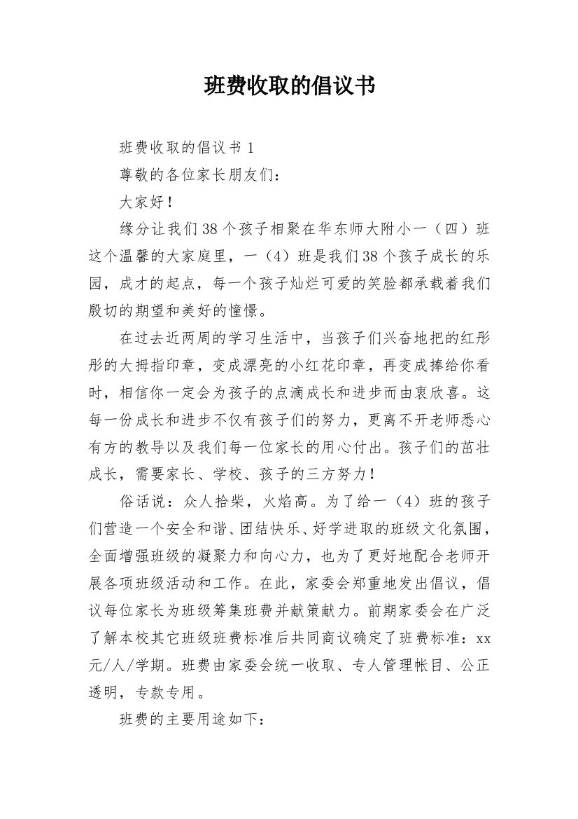 班费收取的倡议书_3