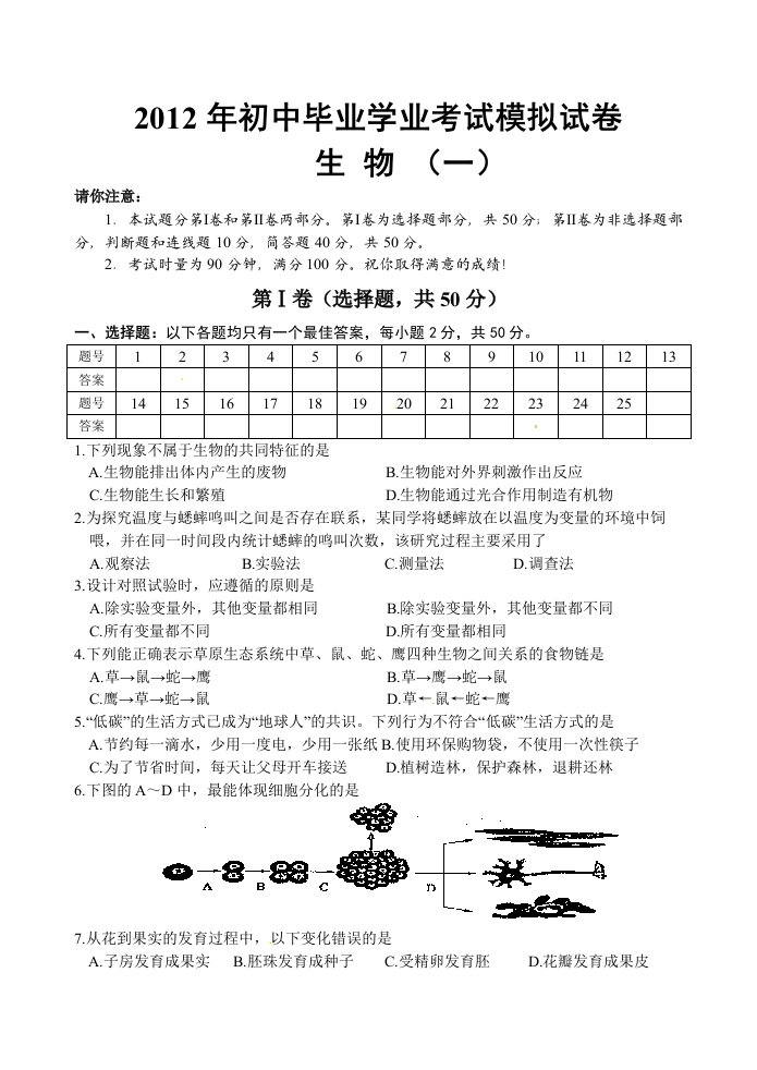 2012年湘潭市初中毕业学业考试模拟试卷