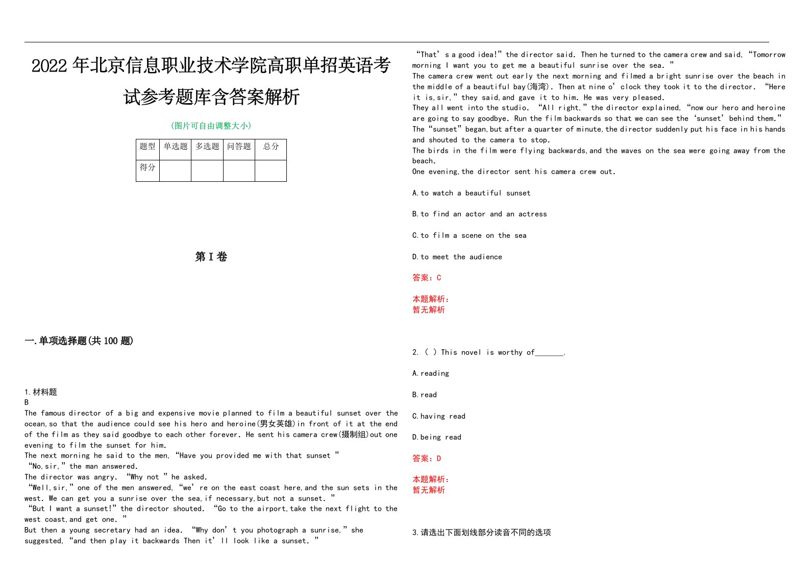 2022年北京信息职业技术学院高职单招英语考试参考题库含答案解析