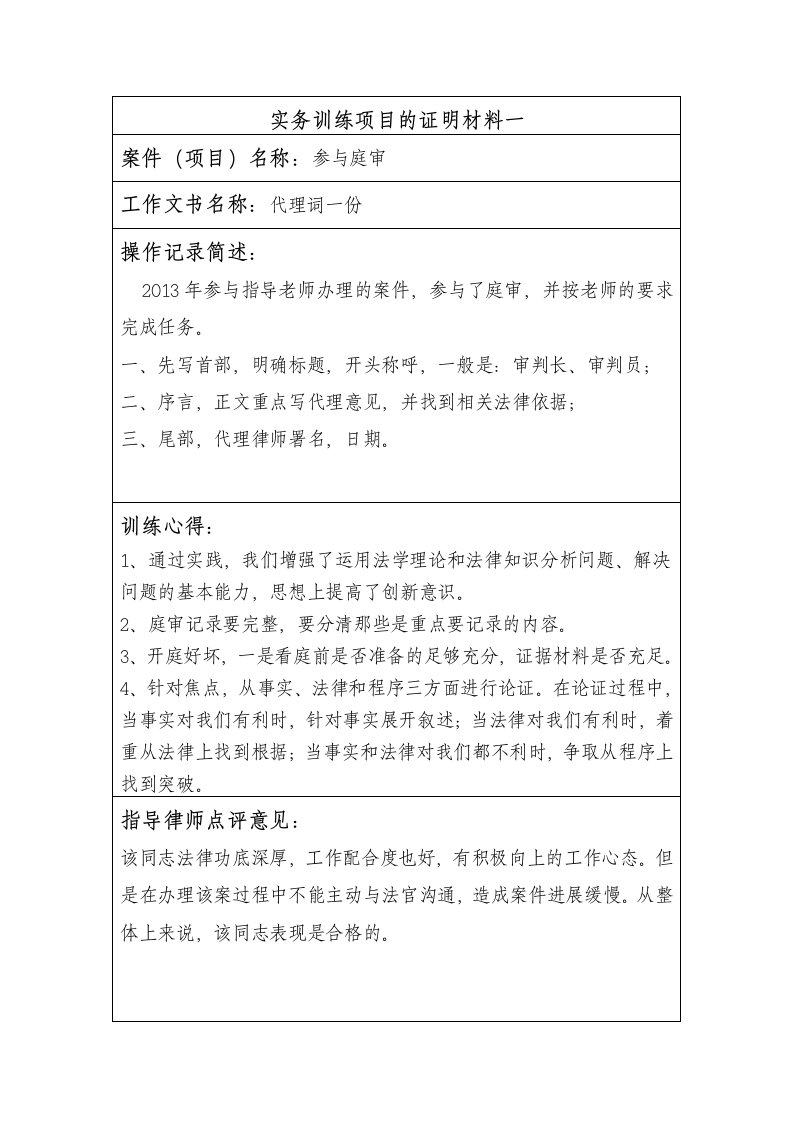 实习律师考核实务训练项目的证明材料(完整版)