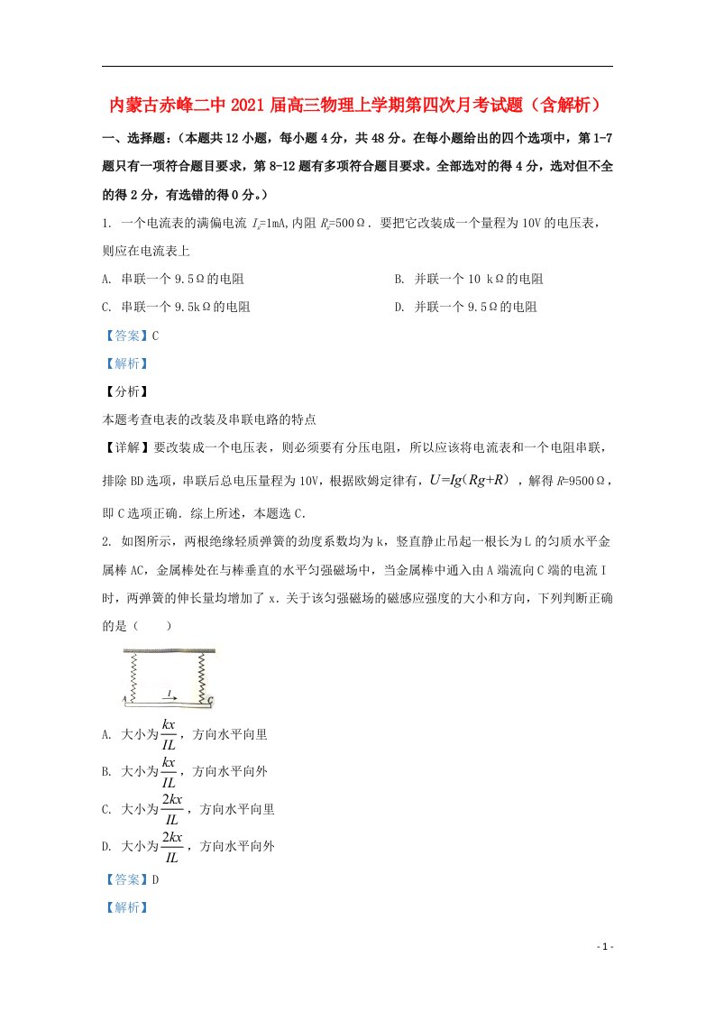 内蒙古赤峰二中2021届高三物理上学期第四次月考试题含解析