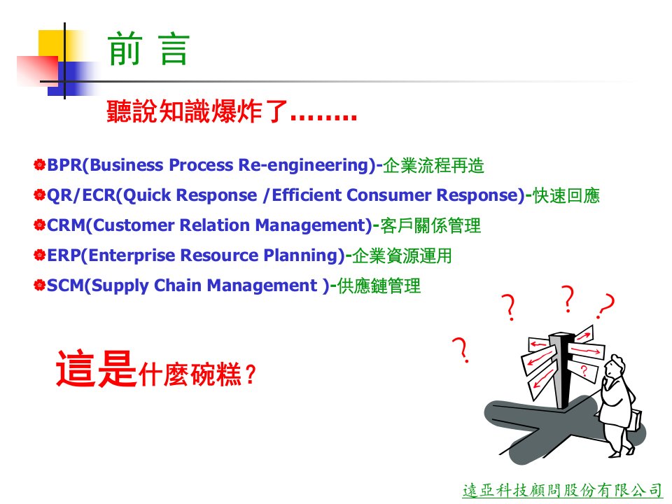 某通信公司流程再造