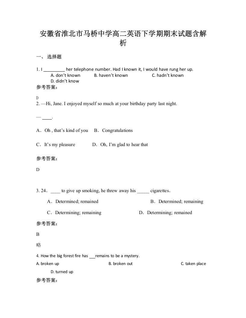 安徽省淮北市马桥中学高二英语下学期期末试题含解析