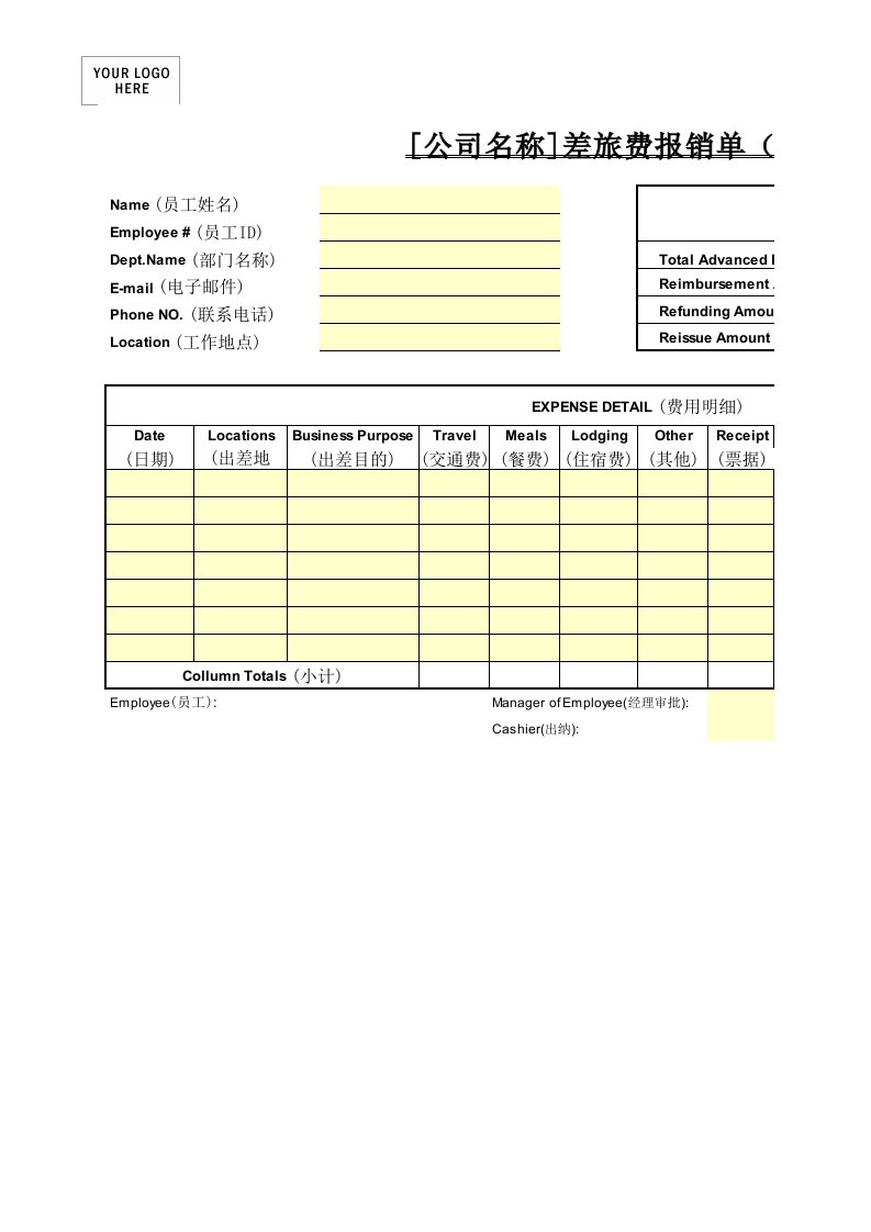 差旅费报销单(外企)