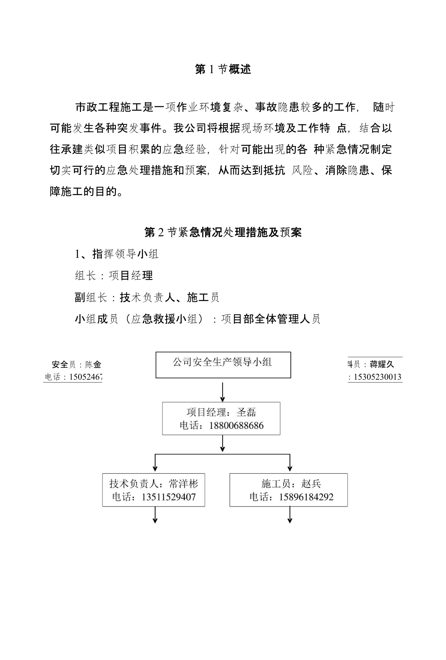 市政紧急情况处理措施及预案