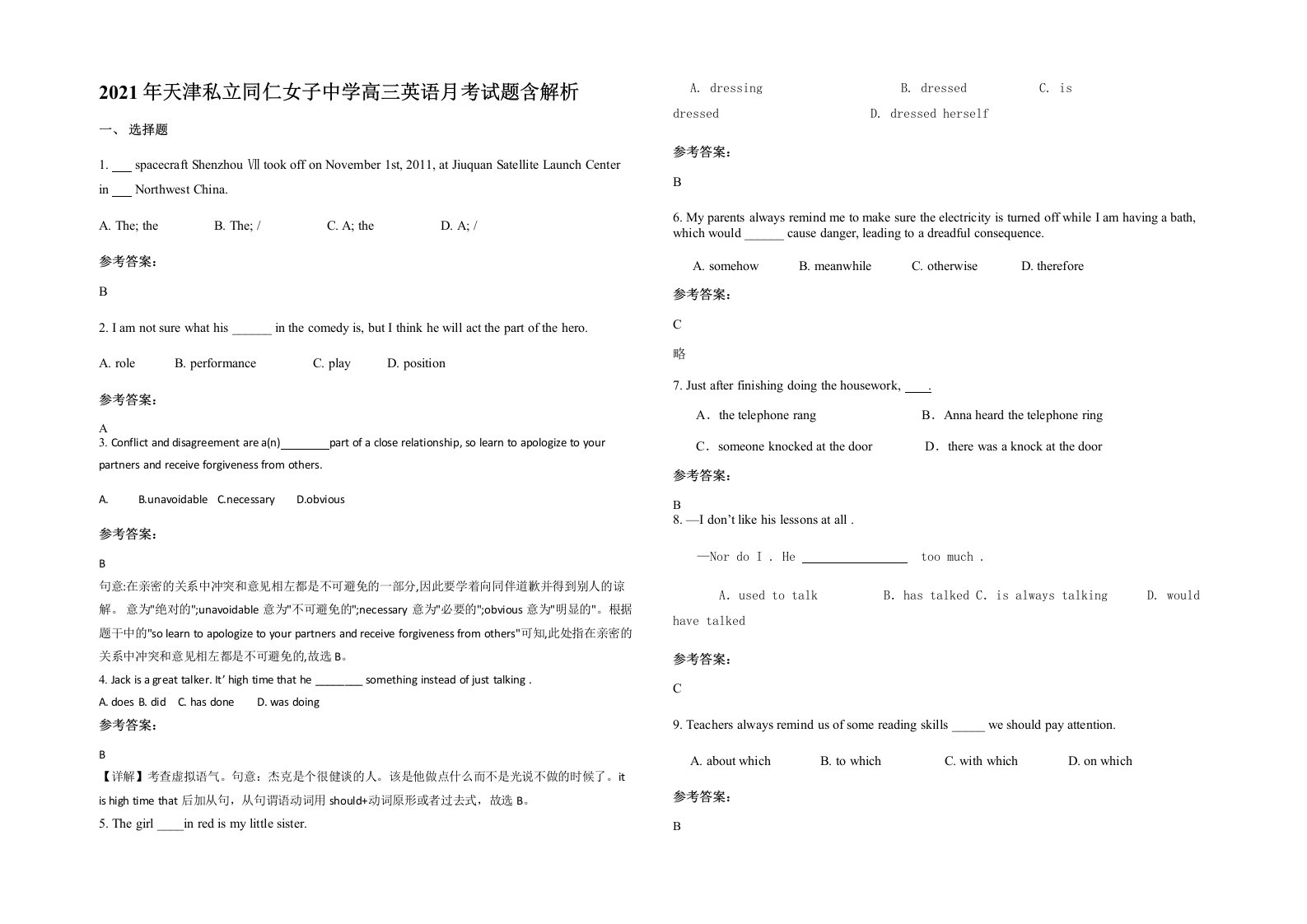 2021年天津私立同仁女子中学高三英语月考试题含解析