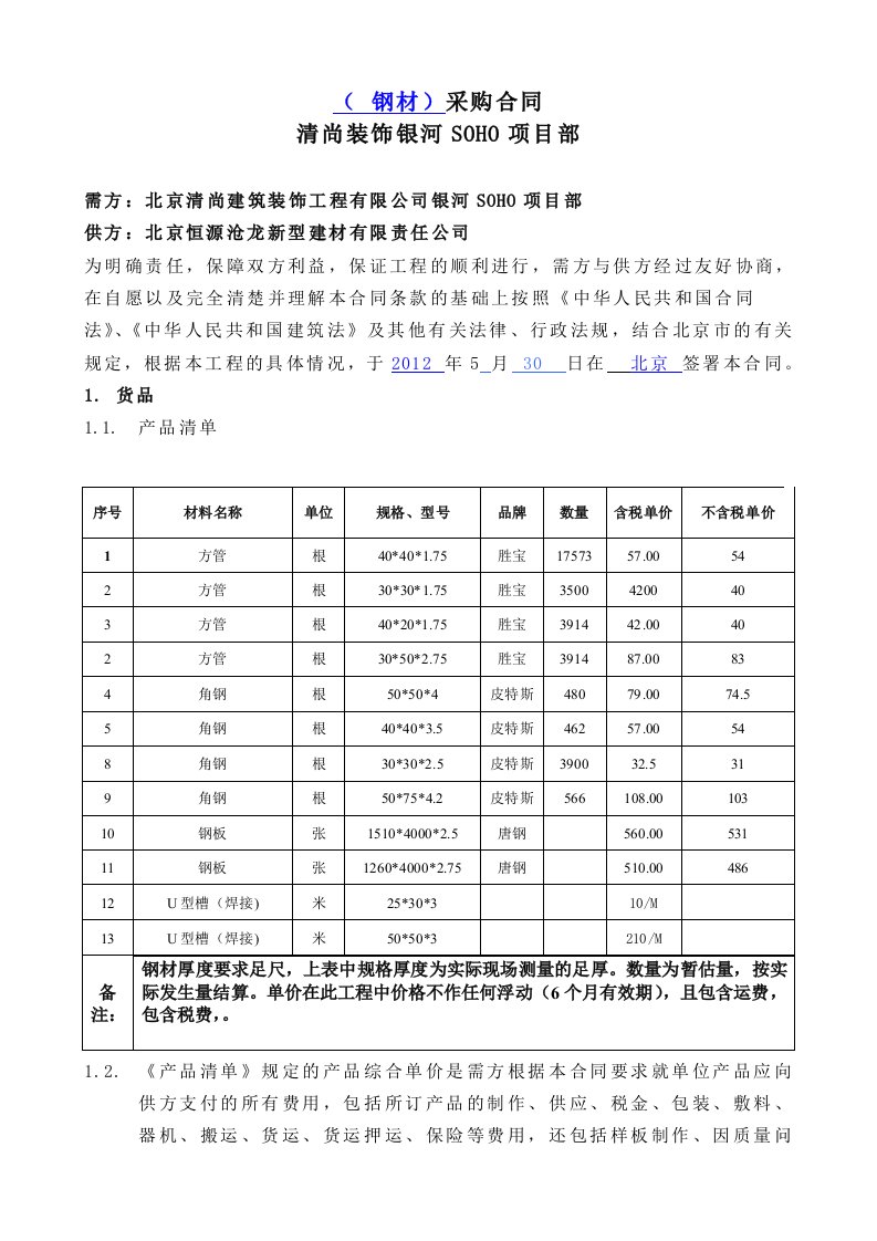 银河SOHO钢材采购合同-最终版