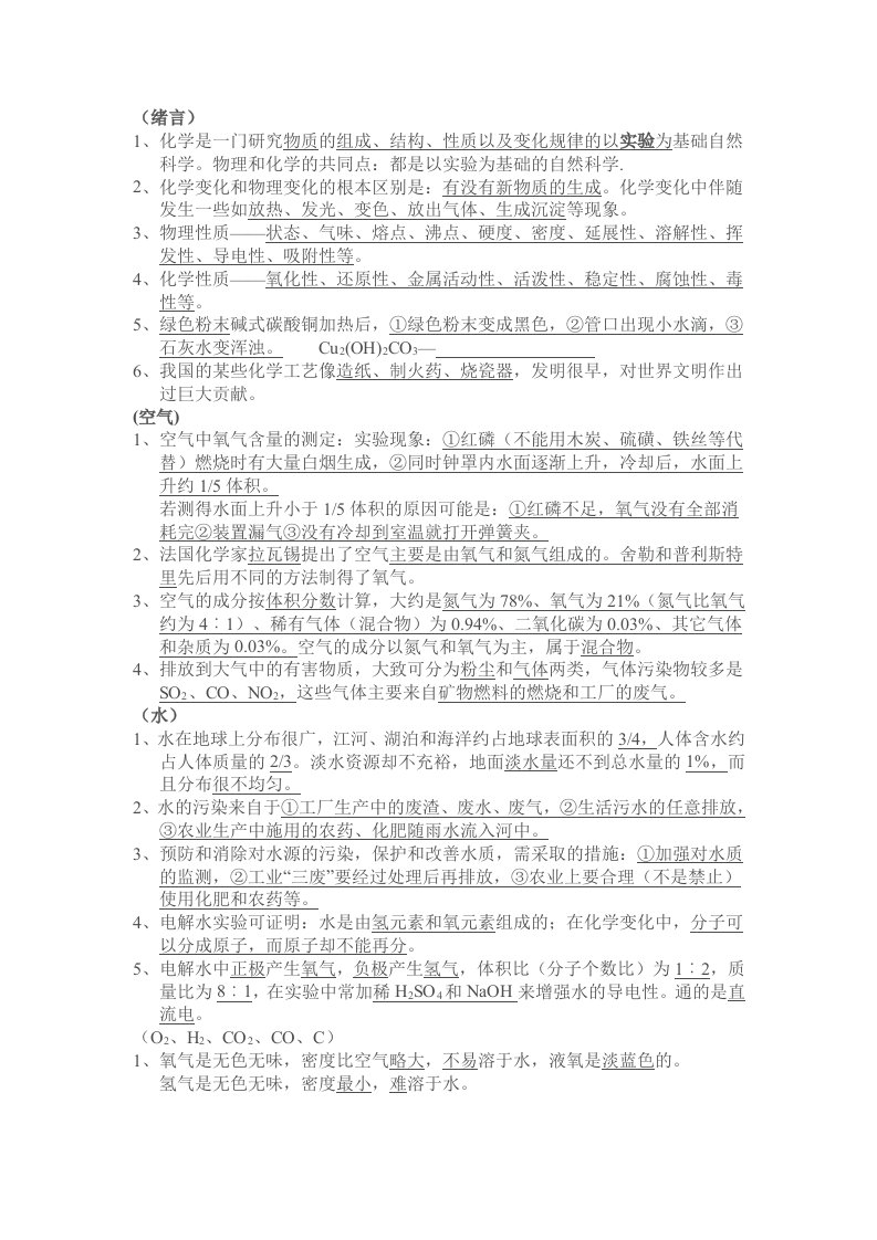 中考化学总复习知识点汇总