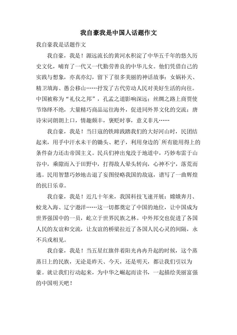 我自豪我是中国人话题作文