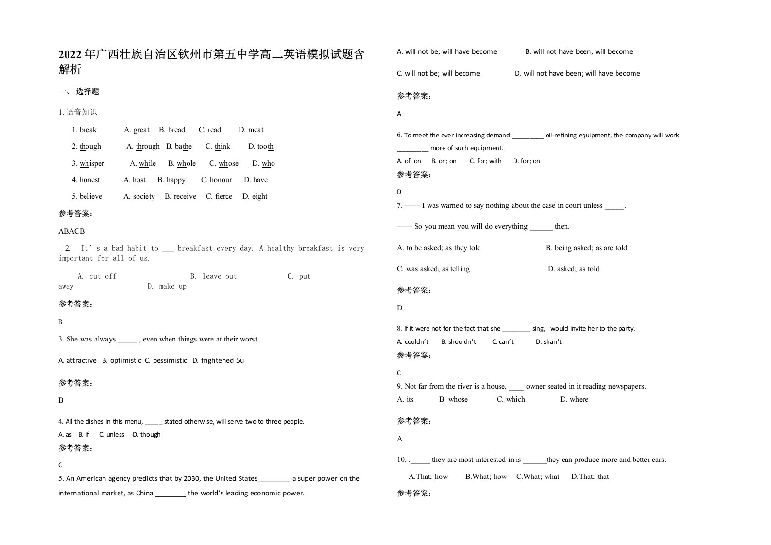 2022年广西壮族自治区钦州市第五中学高二英语模拟试题含解析