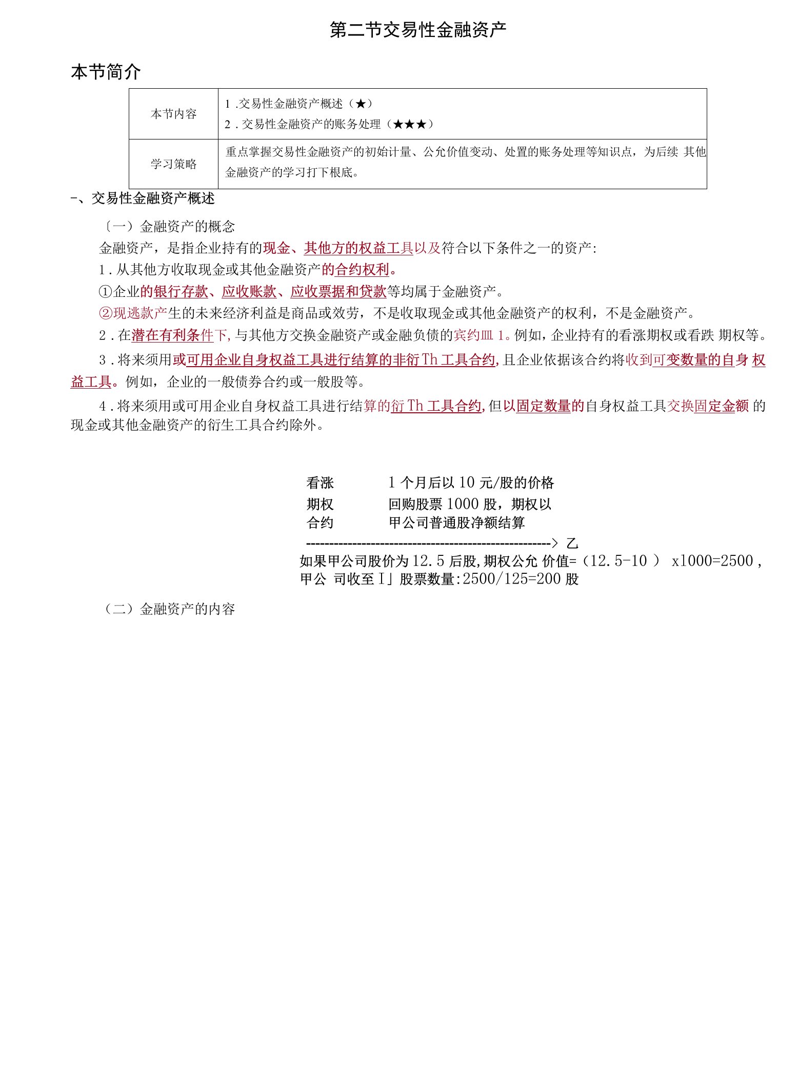 交易性金融资产资料