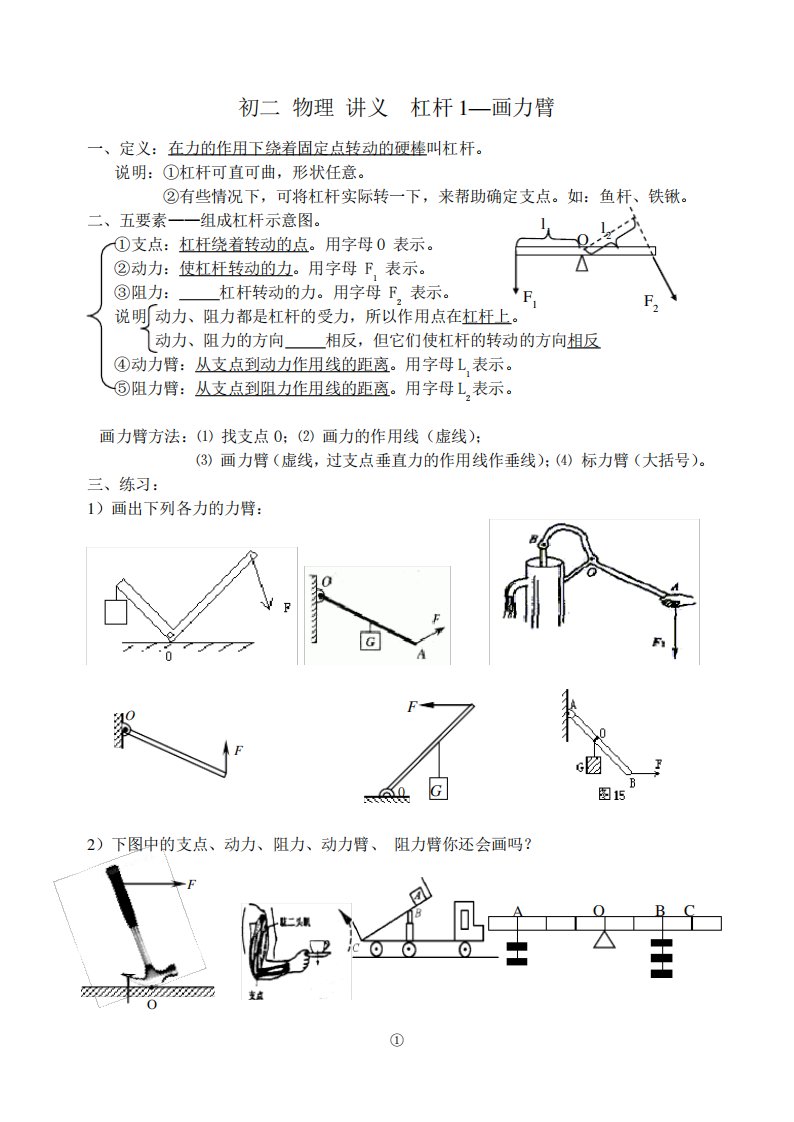 初二-物理-讲义--杠杆和滑轮及综合练习(特好)