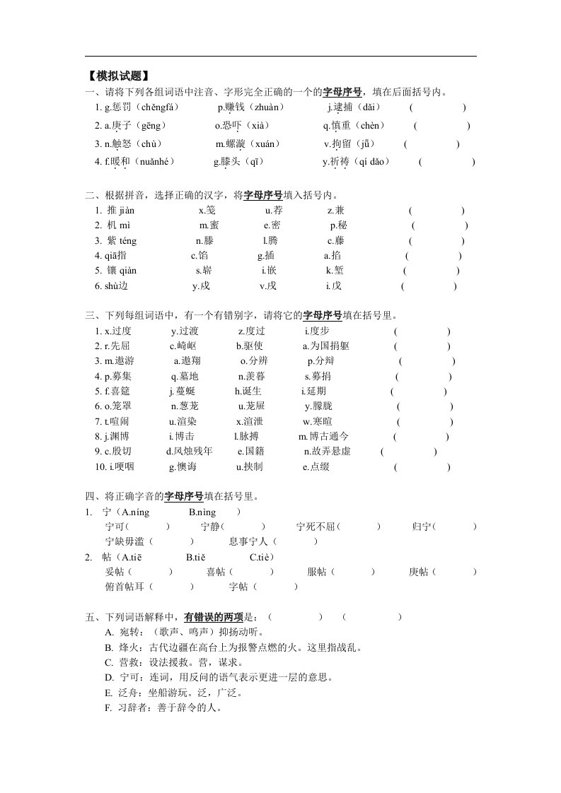 七年级语文古诗四首同步练习人教实验五四制版