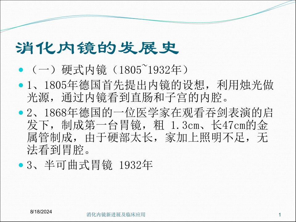 2021年2021年消化内镜新进展及临床应用