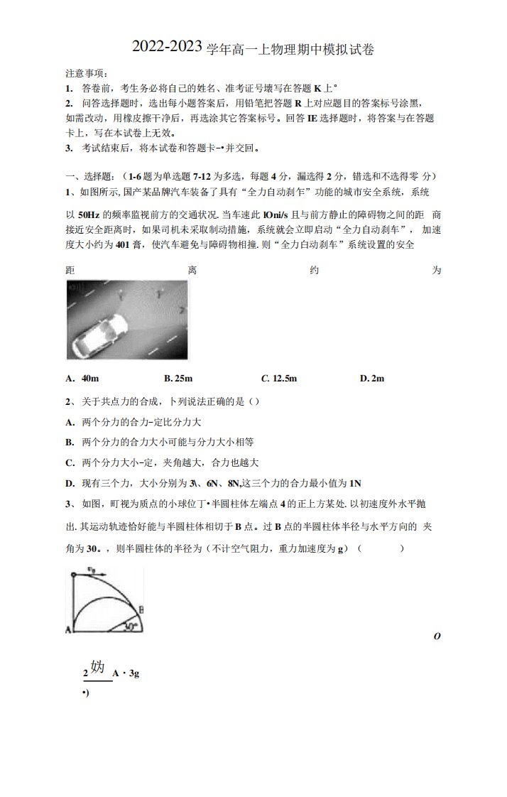 蒙古族实验中学高一物理第一学期期中联考模拟试题含解析