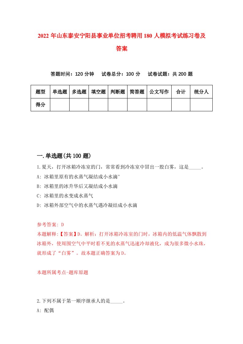 2022年山东泰安宁阳县事业单位招考聘用180人模拟考试练习卷及答案第4次