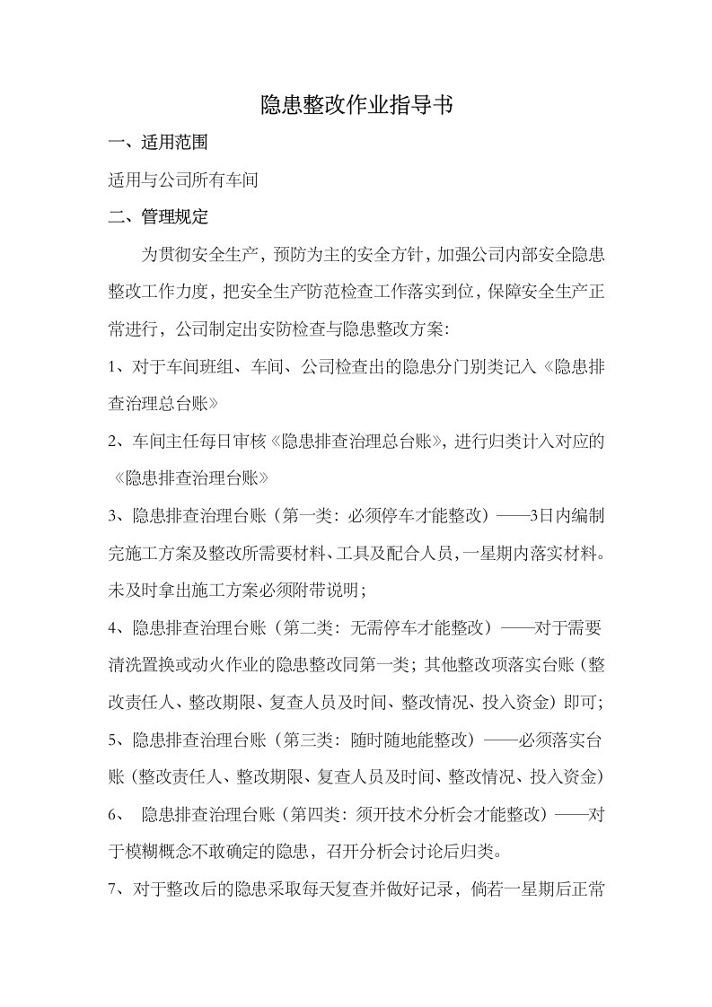 隐患整改作业指导书