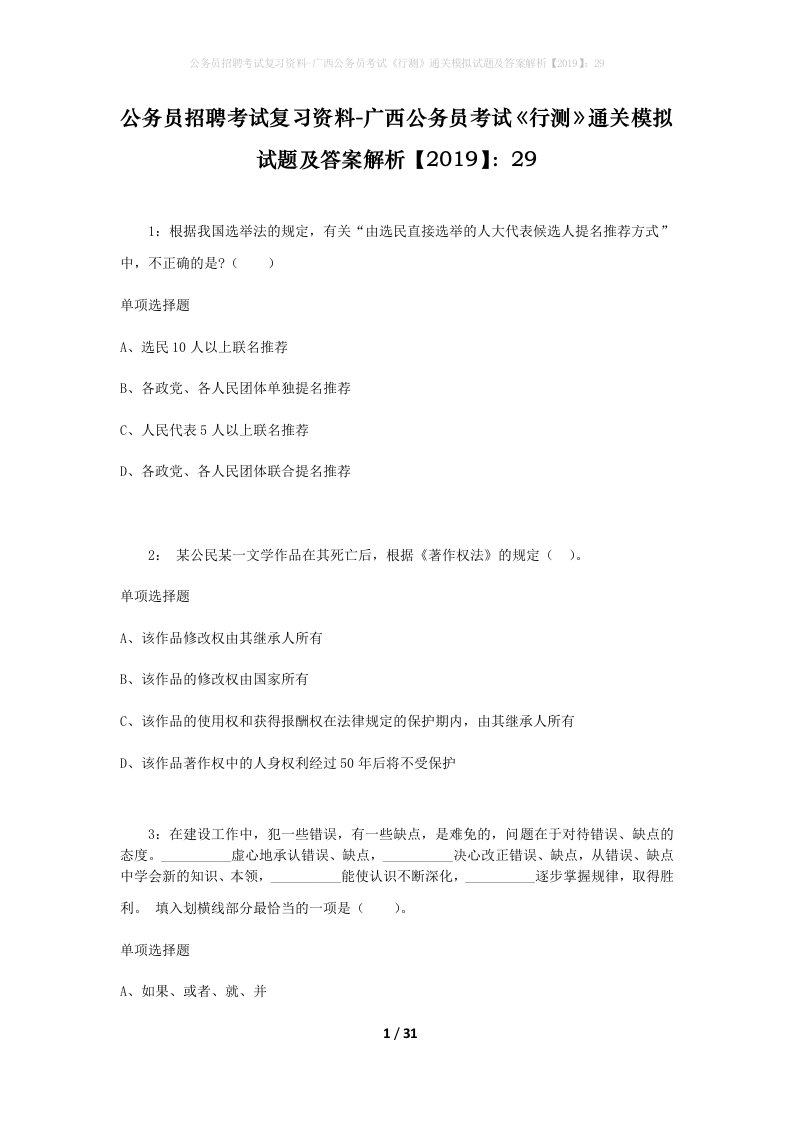 公务员招聘考试复习资料-广西公务员考试行测通关模拟试题及答案解析201929_3