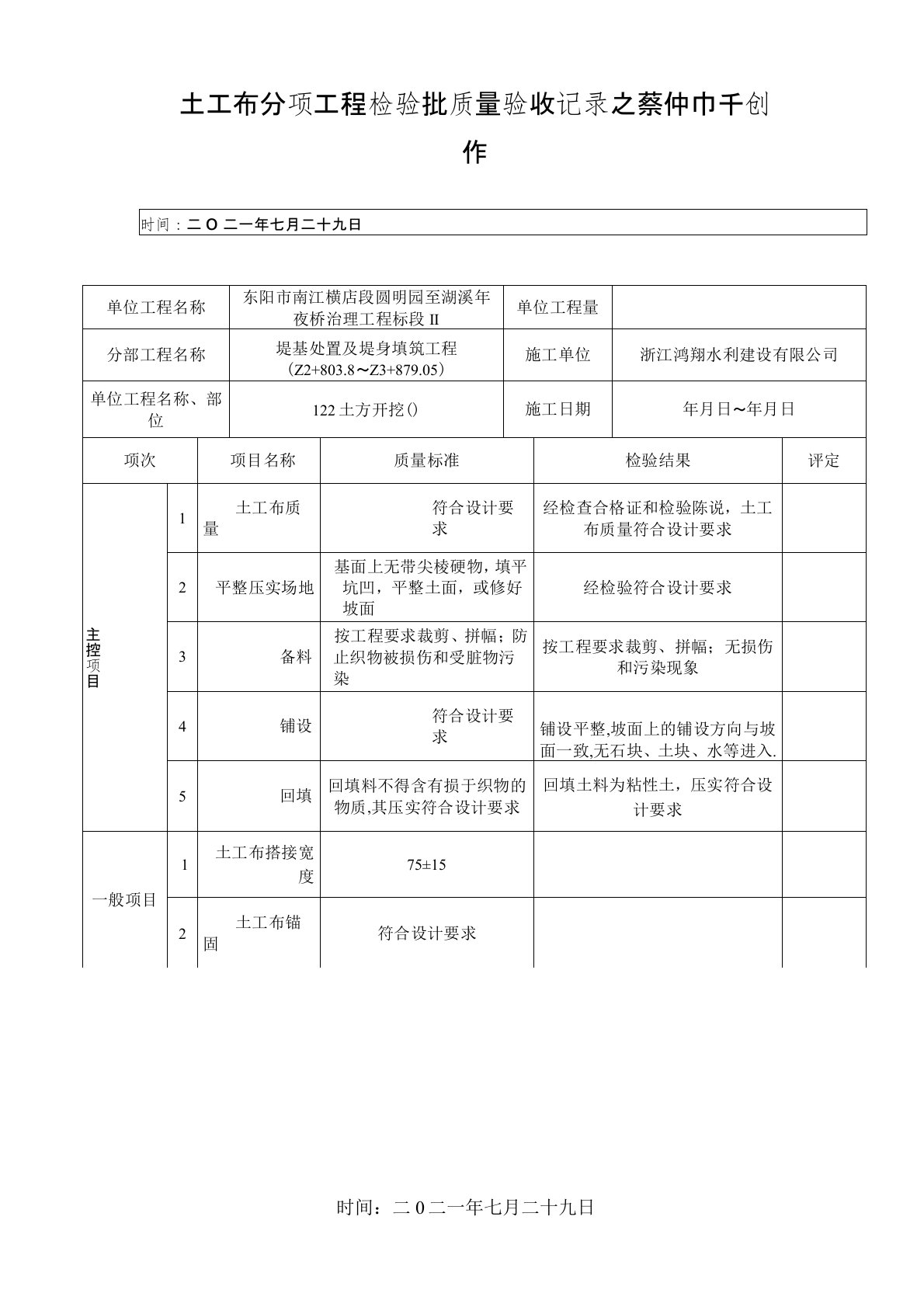 土工布检验批质量验收记录