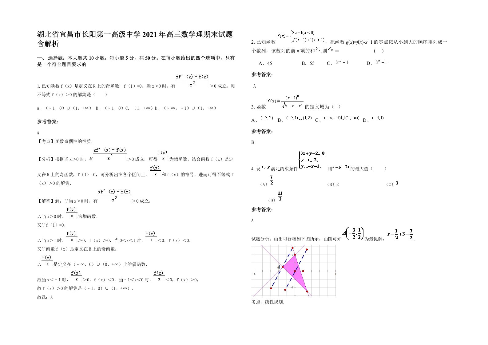 湖北省宜昌市长阳第一高级中学2021年高三数学理期末试题含解析