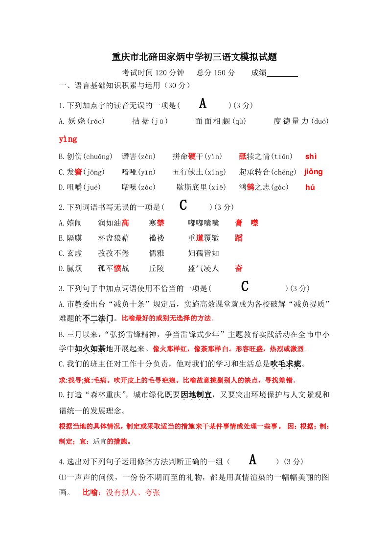 初三语文中考模拟试题带答案