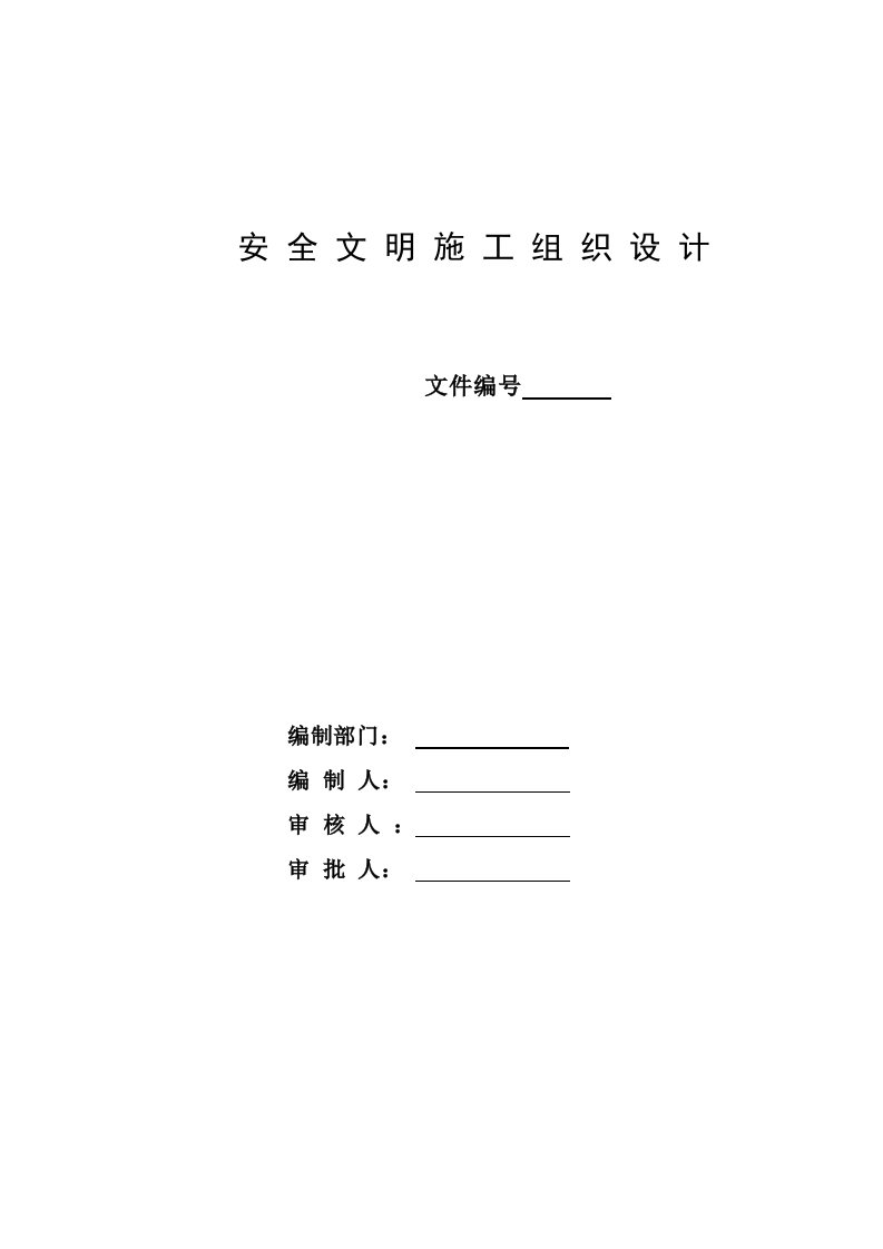 河南某大型设备制造项目框架结构厂房安全文明施工组织设计