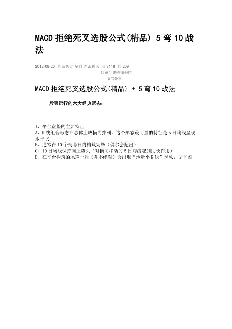 MACD拒绝死叉选股公式5弯10战法选编