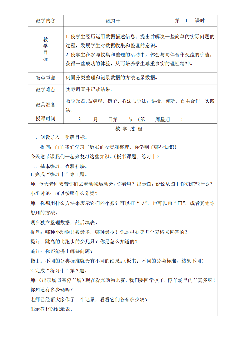 苏教版数学二年级下册《练习十》教学设计