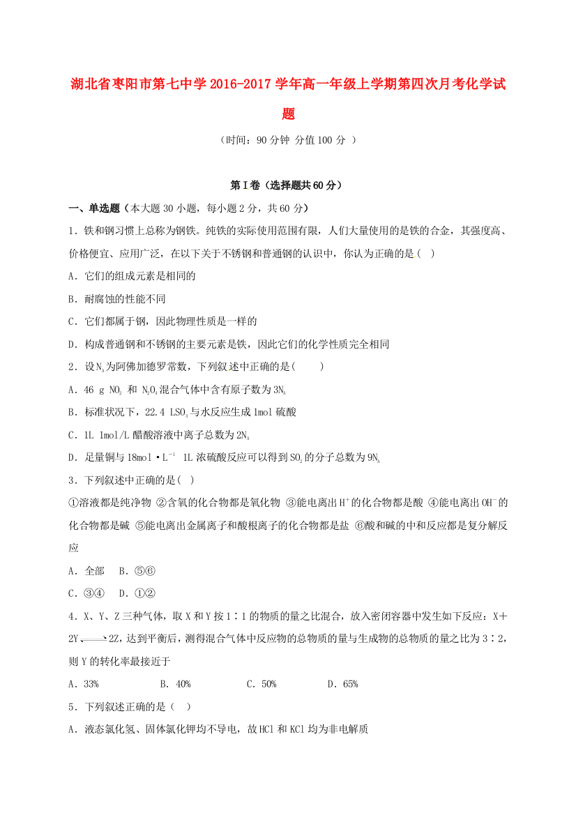 高一化学上学期第四次月考试题1