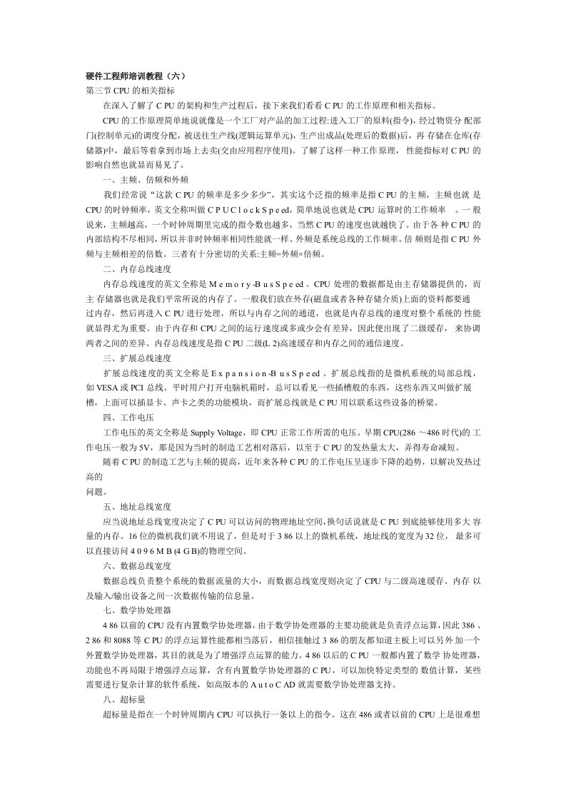 企业培训-硬件工程师培训教程六