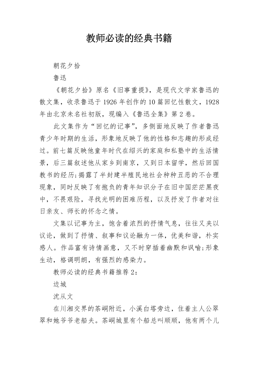 教师必读的经典书籍