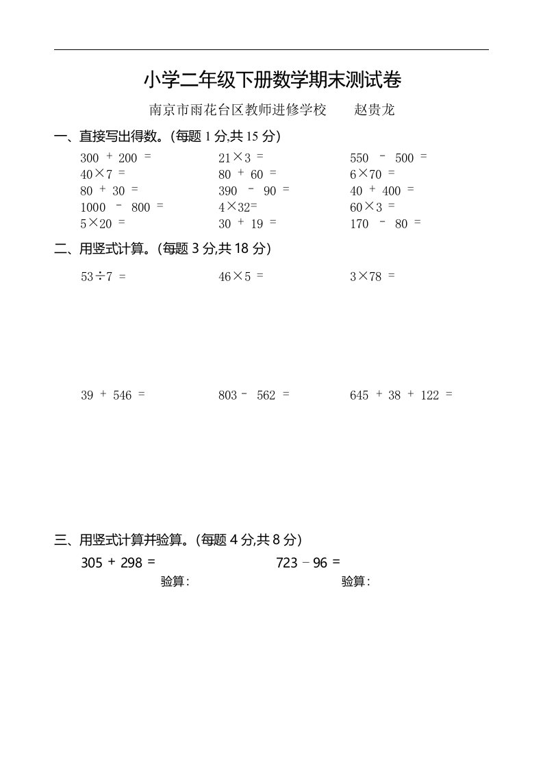 小学二年级下册数学期末测试卷