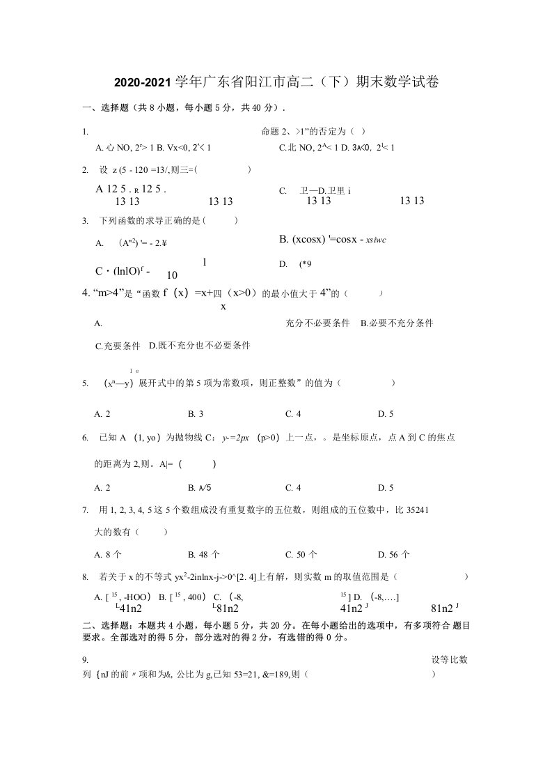 2020-2021学年广东省阳江市高二（下）期末数学试卷（解析版）