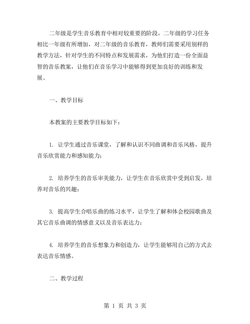 教师别样的二年级音乐教案