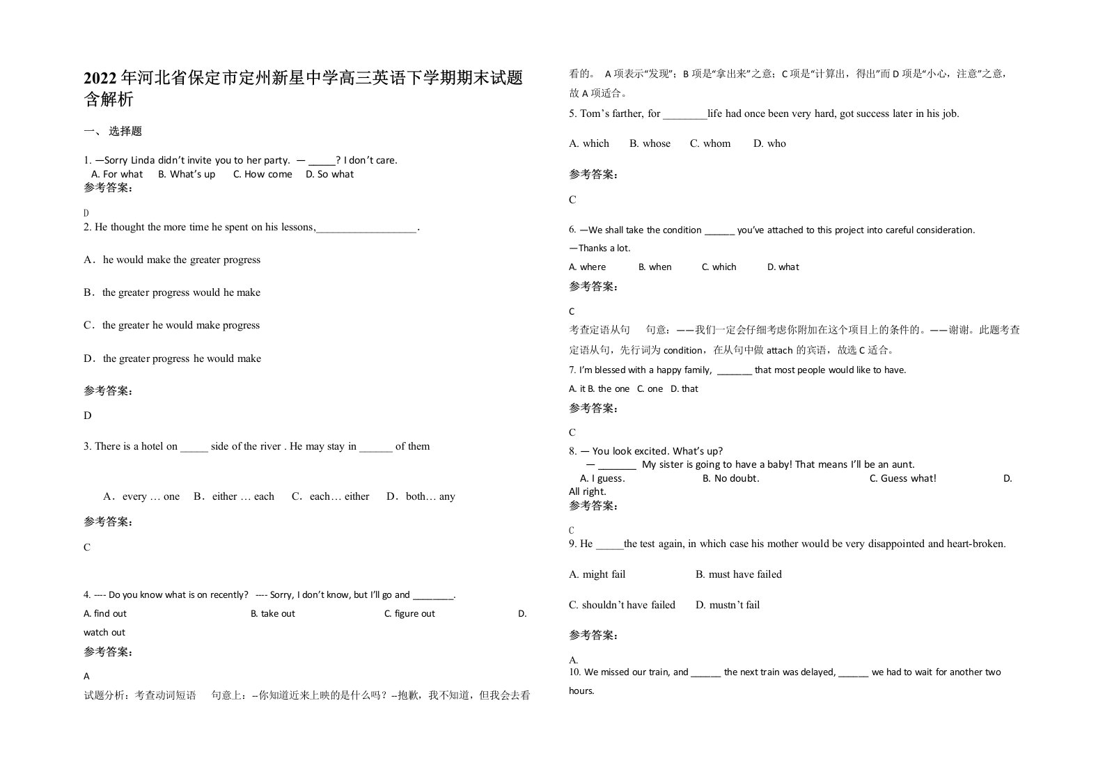 2022年河北省保定市定州新星中学高三英语下学期期末试题含解析