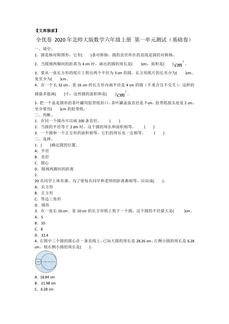 2020北师大版数学六年级上册